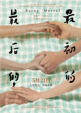 最后的，最初的[預(yù)告片]
